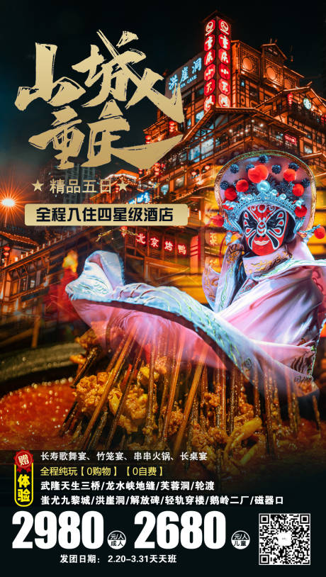 编号：20200821172655639【享设计】源文件下载-山城重庆旅游海报