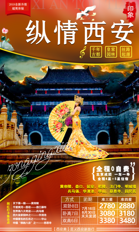源文件下载【纵情西安旅游海报】编号：56370001618577270