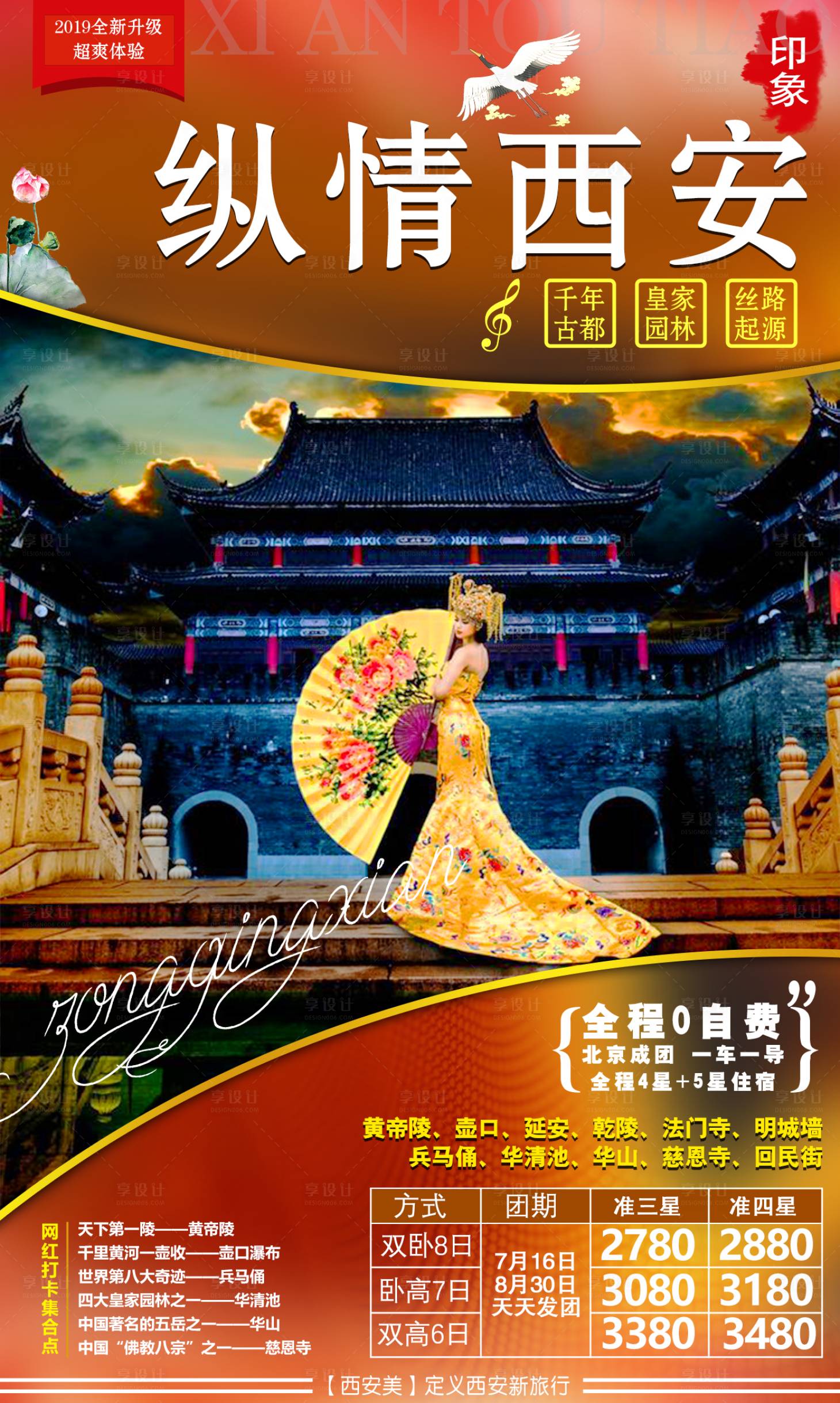 源文件下载【享设计】搜索编号：56370001618577270【纵情西安旅游海报】