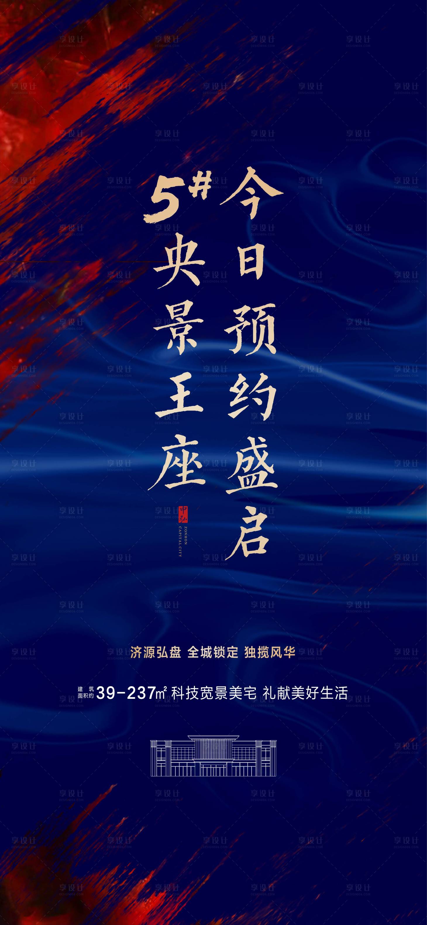 源文件下載【地產藍金火爆認籌海報】編號：66320001828822020