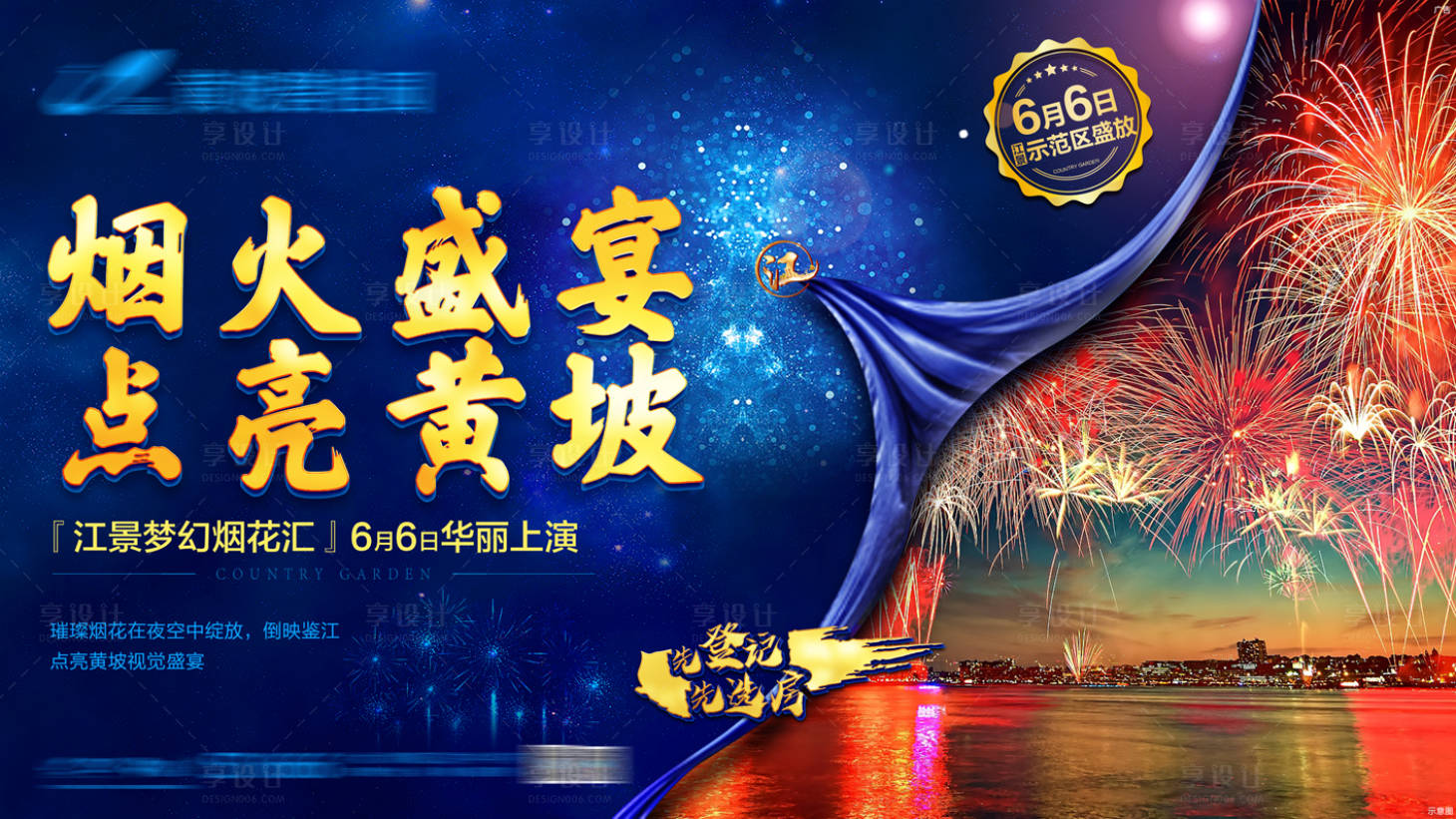 源文件下载【地产烟花盛宴海报】编号：14080001799285046