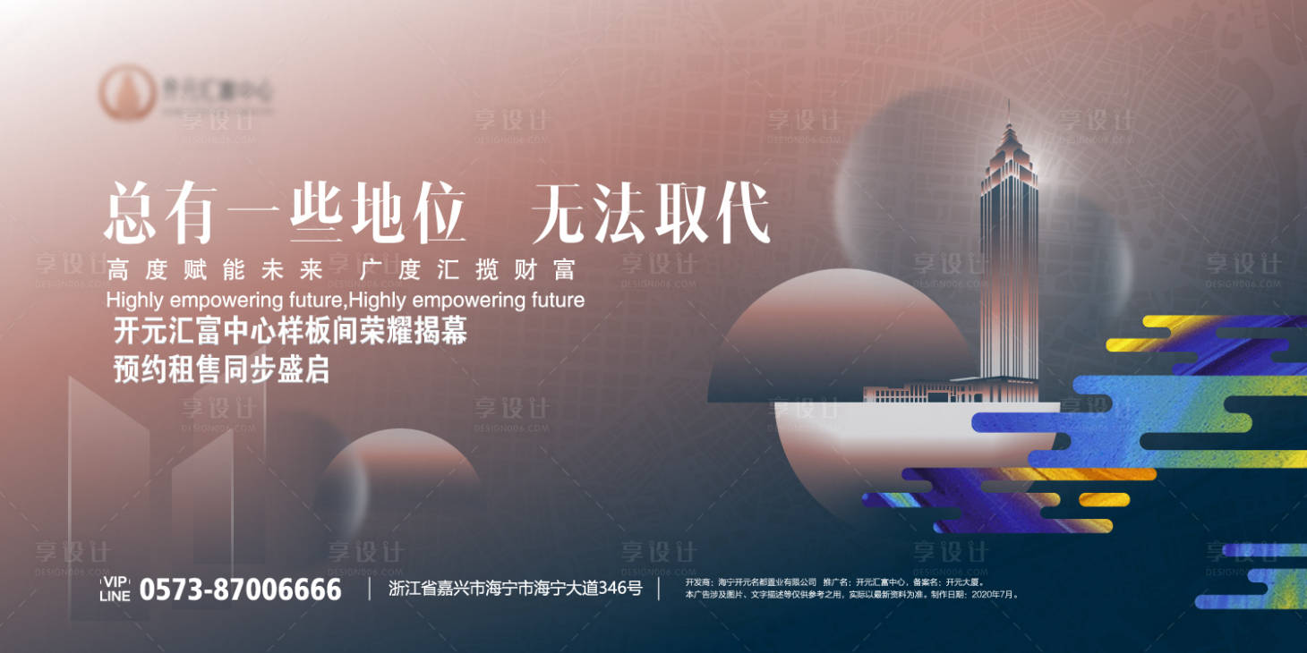 源文件下载【享设计】搜索编号：55560001829008580【地产高端品质户外广告展板】