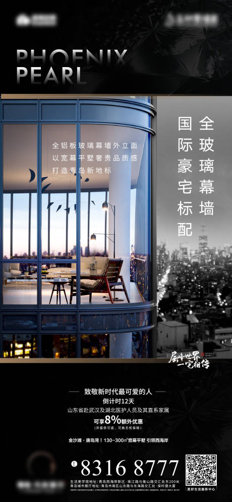 地产全玻璃幕墙价值点海报