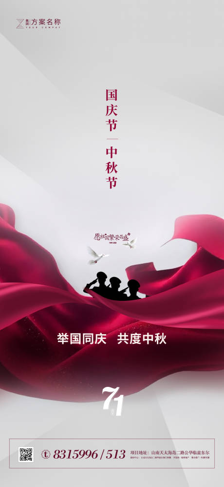源文件下载【享设计】搜索编号：13880001793866373【国庆节中秋节海报】
