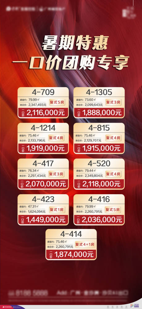 源文件下載【房地產團購特價房海報】編號：50420001585391065