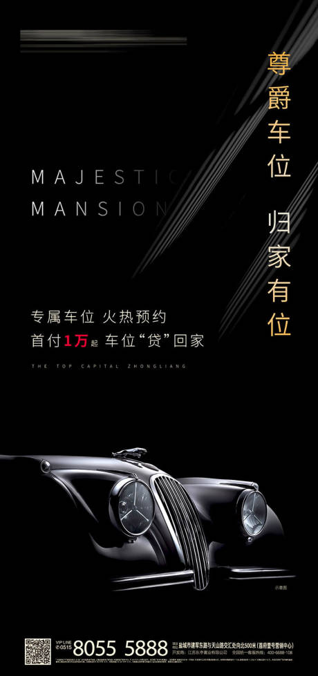 源文件下载【地产车位海报】编号：74760001633539066