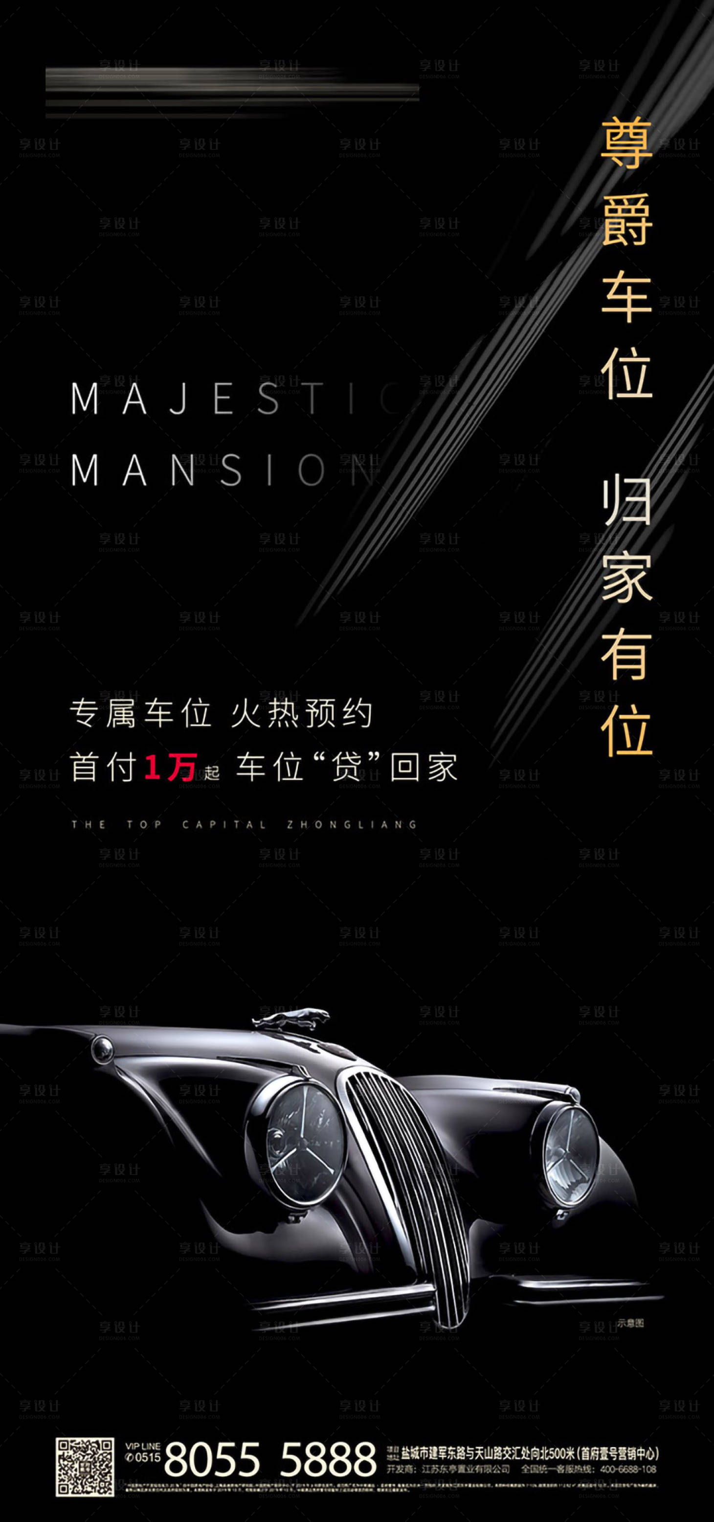 源文件下載【享設計】搜索編號：74760001633539066【地產車位海報】