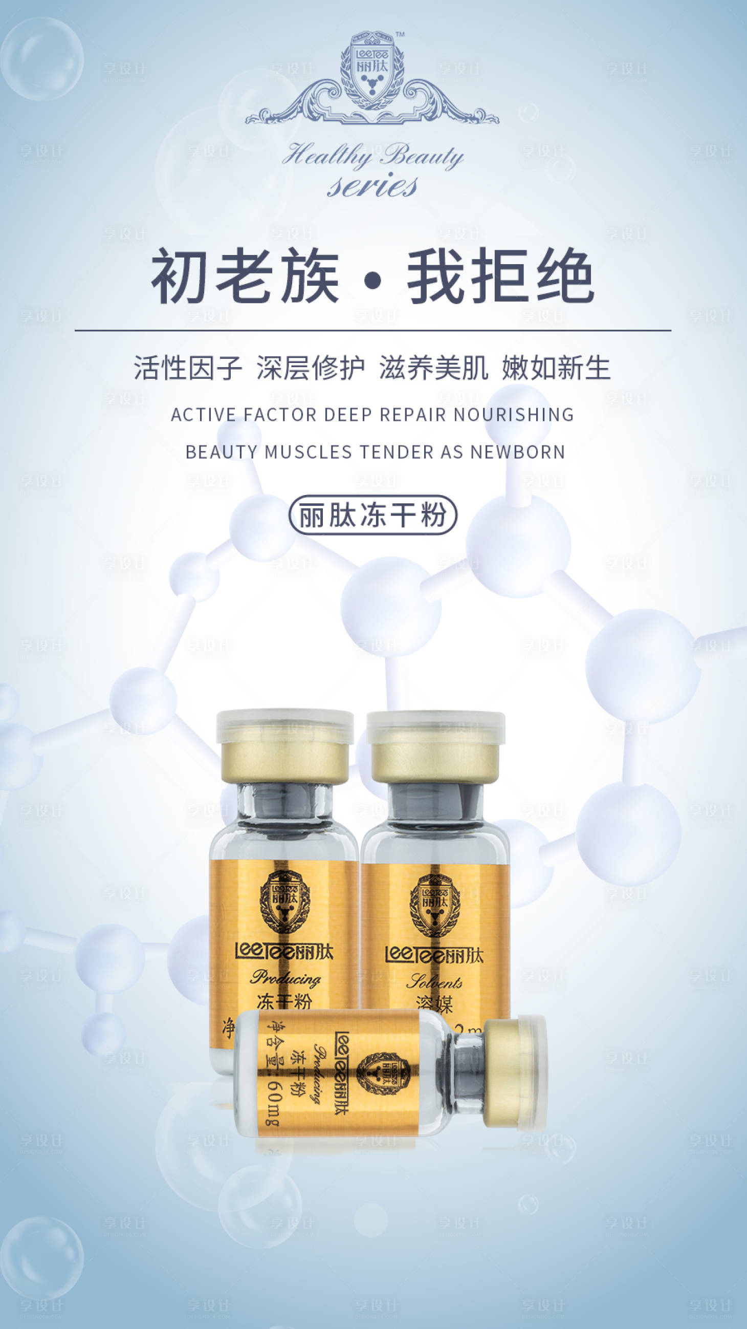 源文件下载【享设计】搜索编号：17680001773732984【美容护肤产品海报】