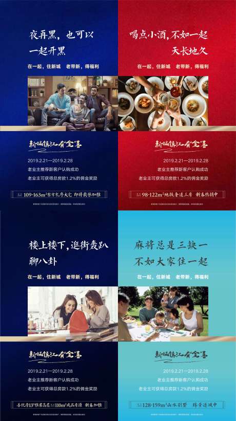源文件下载【房地产老带新系列海报】编号：18520001670533487