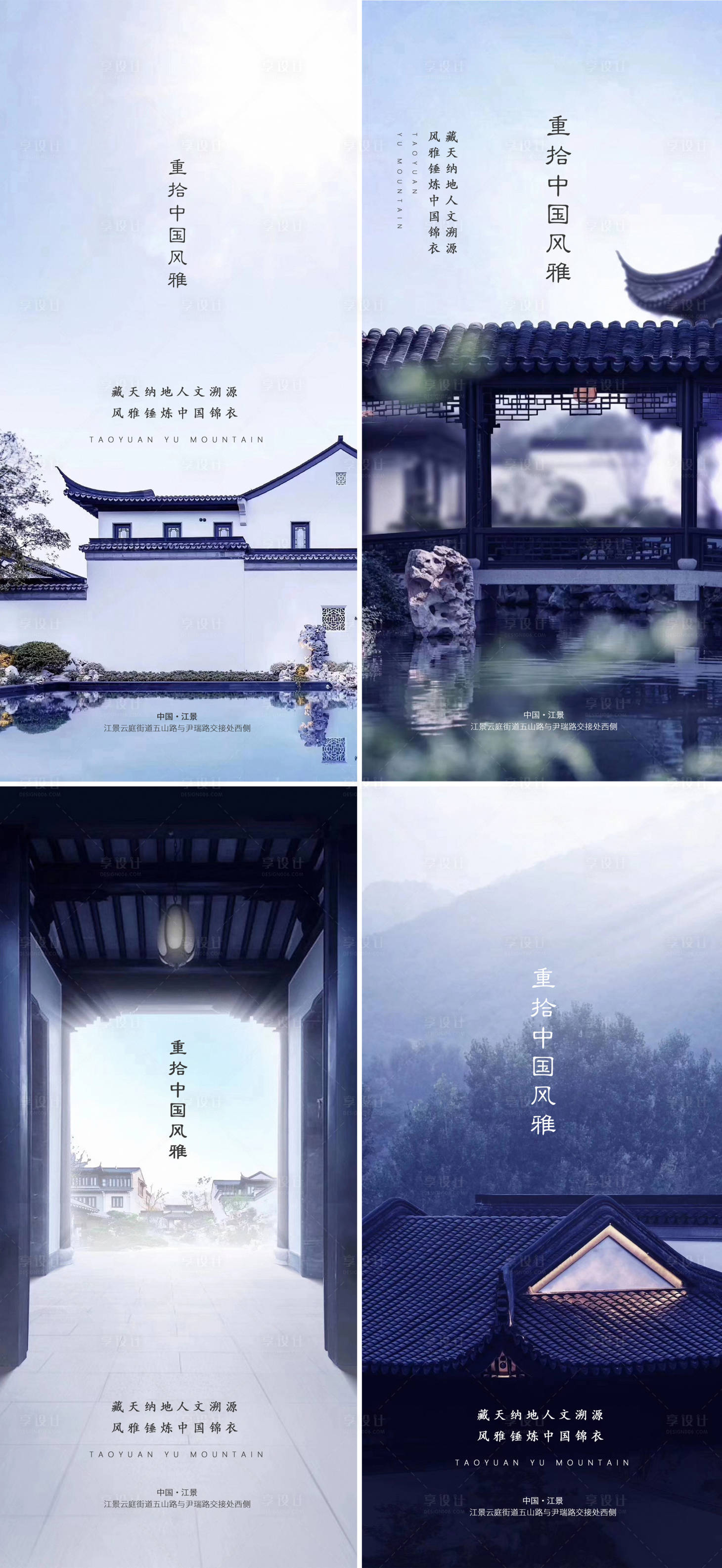 源文件下载【中式地产价值点系列海报】编号：11450001704103136