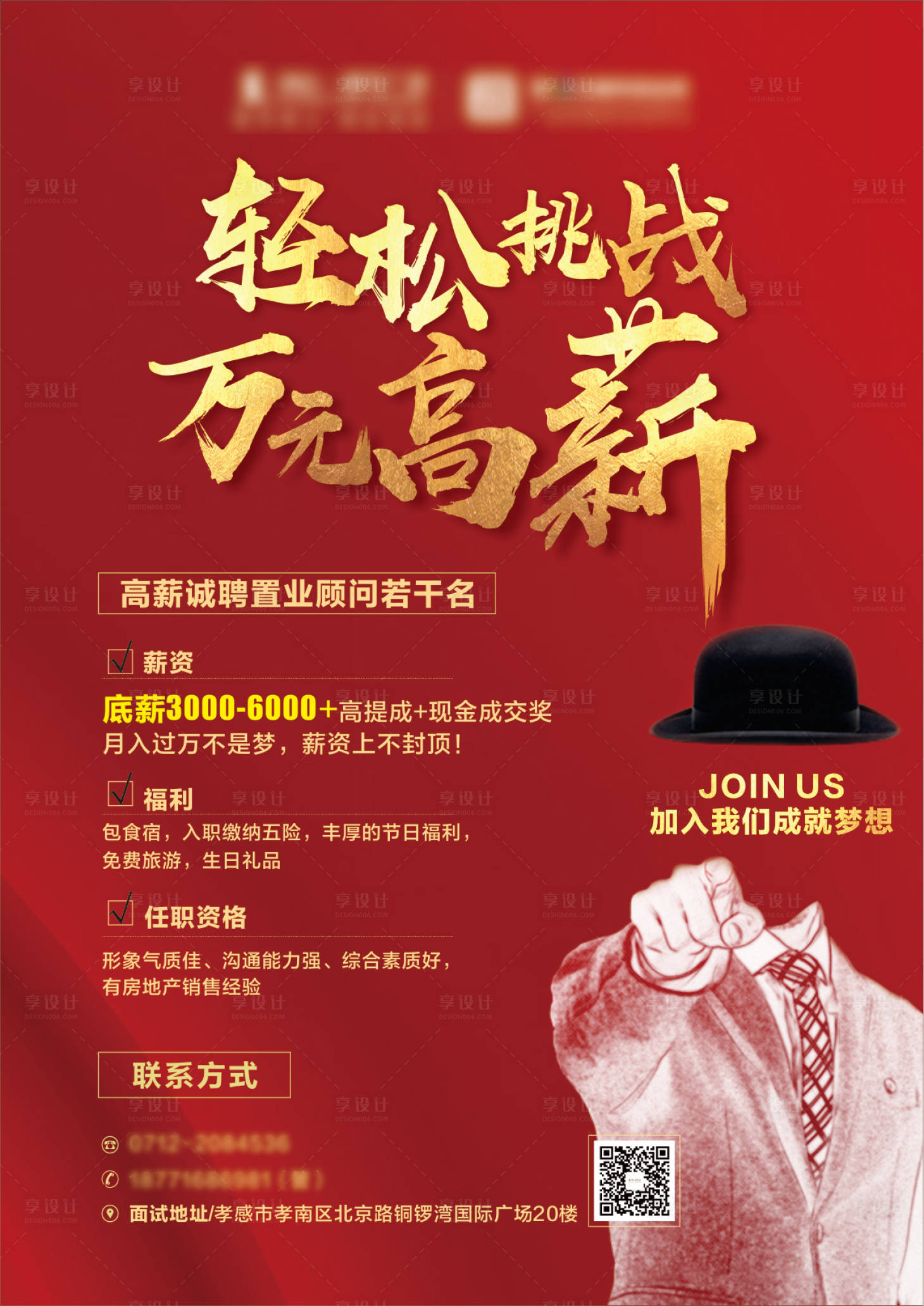 源文件下載【招聘移動端海報】編號：62690001717274177