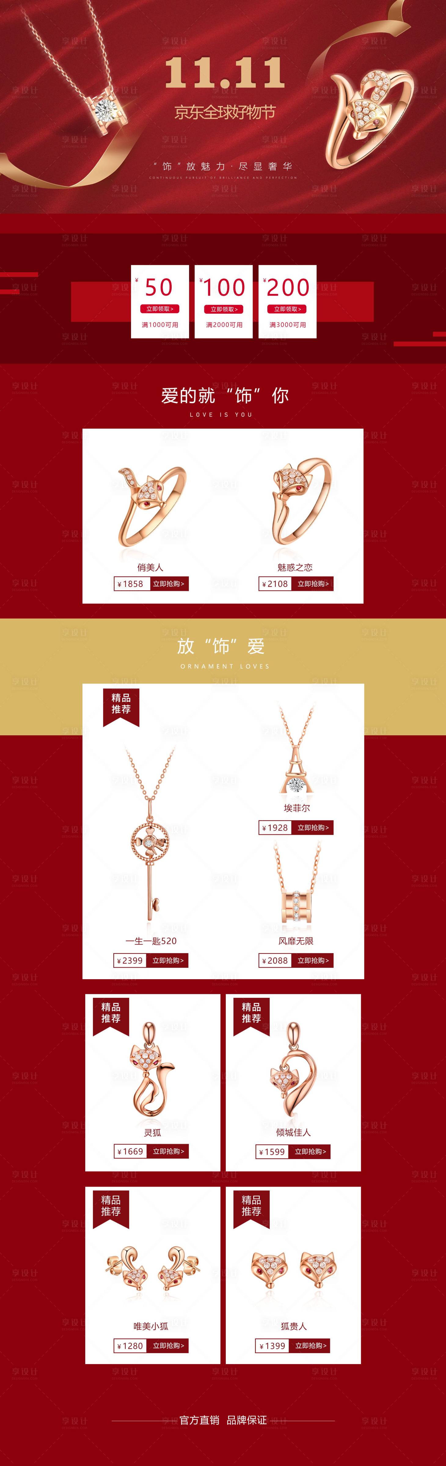 源文件下載【享設(shè)計】搜索編號：94640001668751828【雙十一飾品電商首頁】