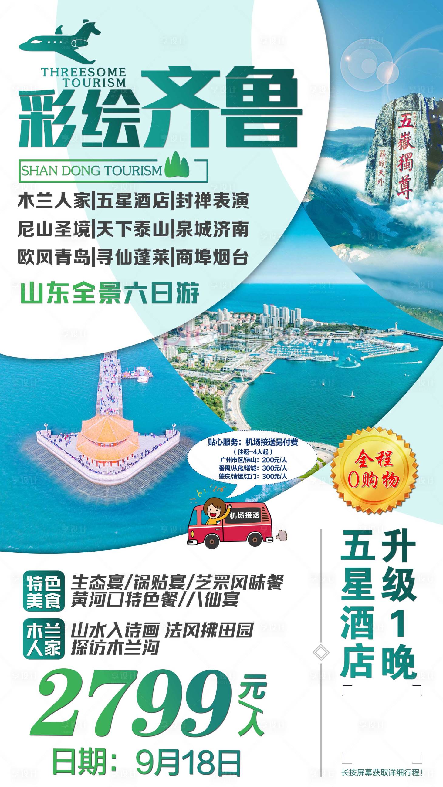 源文件下載【享設計】搜索編號：53780001775035540【旅游海報】