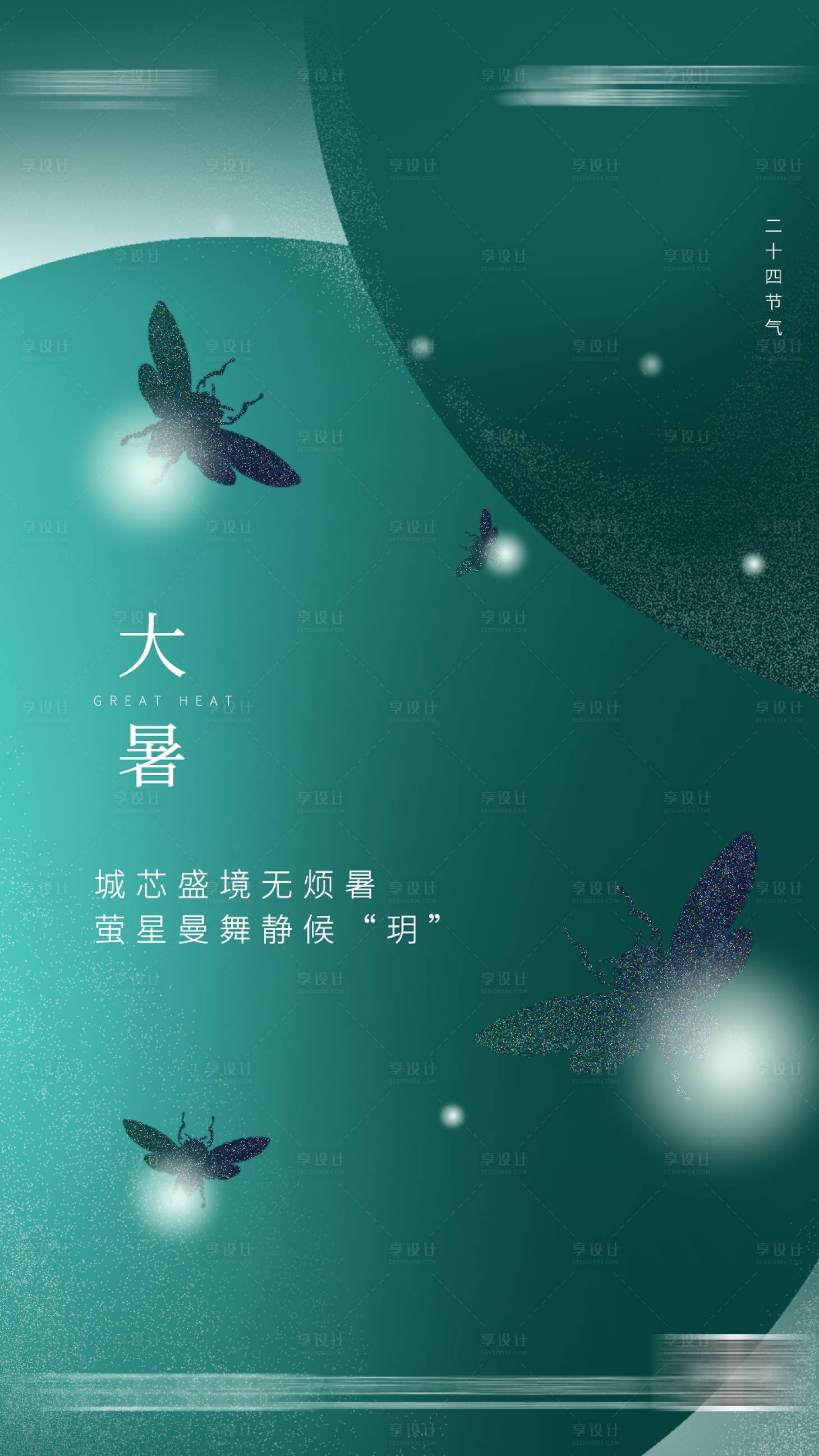 源文件下载【享设计】搜索编号：46070001737778562【大暑节气移动端海报】
