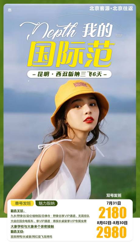 源文件下载【云南旅游海报】编号：65850001758671078