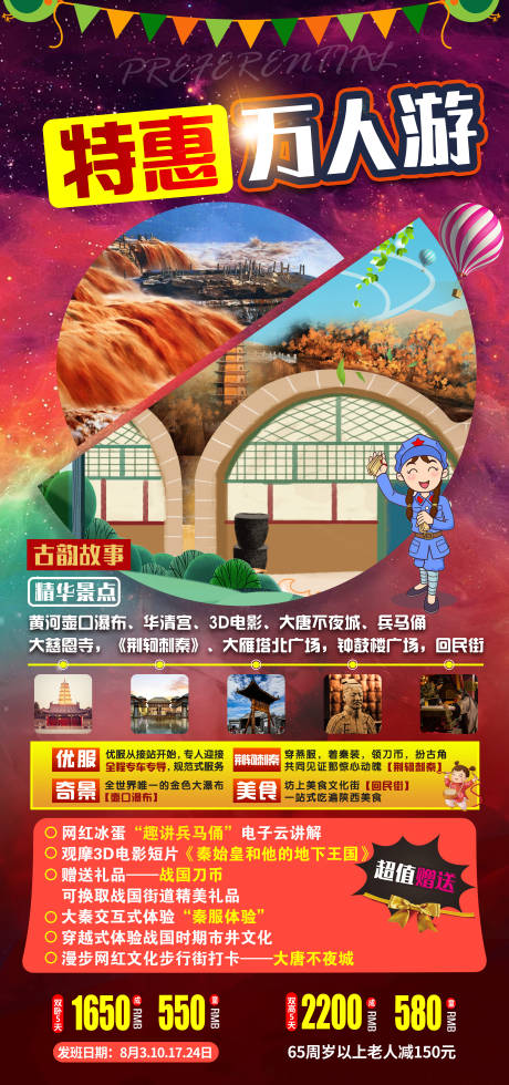 源文件下载【享设计】搜索编号：30950001665177208【西安旅游海报】