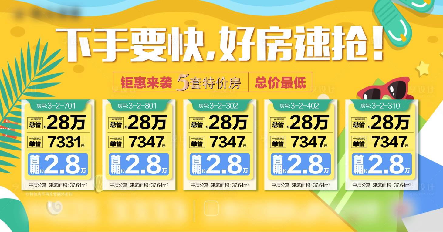 源文件下载【一口价特价房源海报展板】编号：92260001737185913