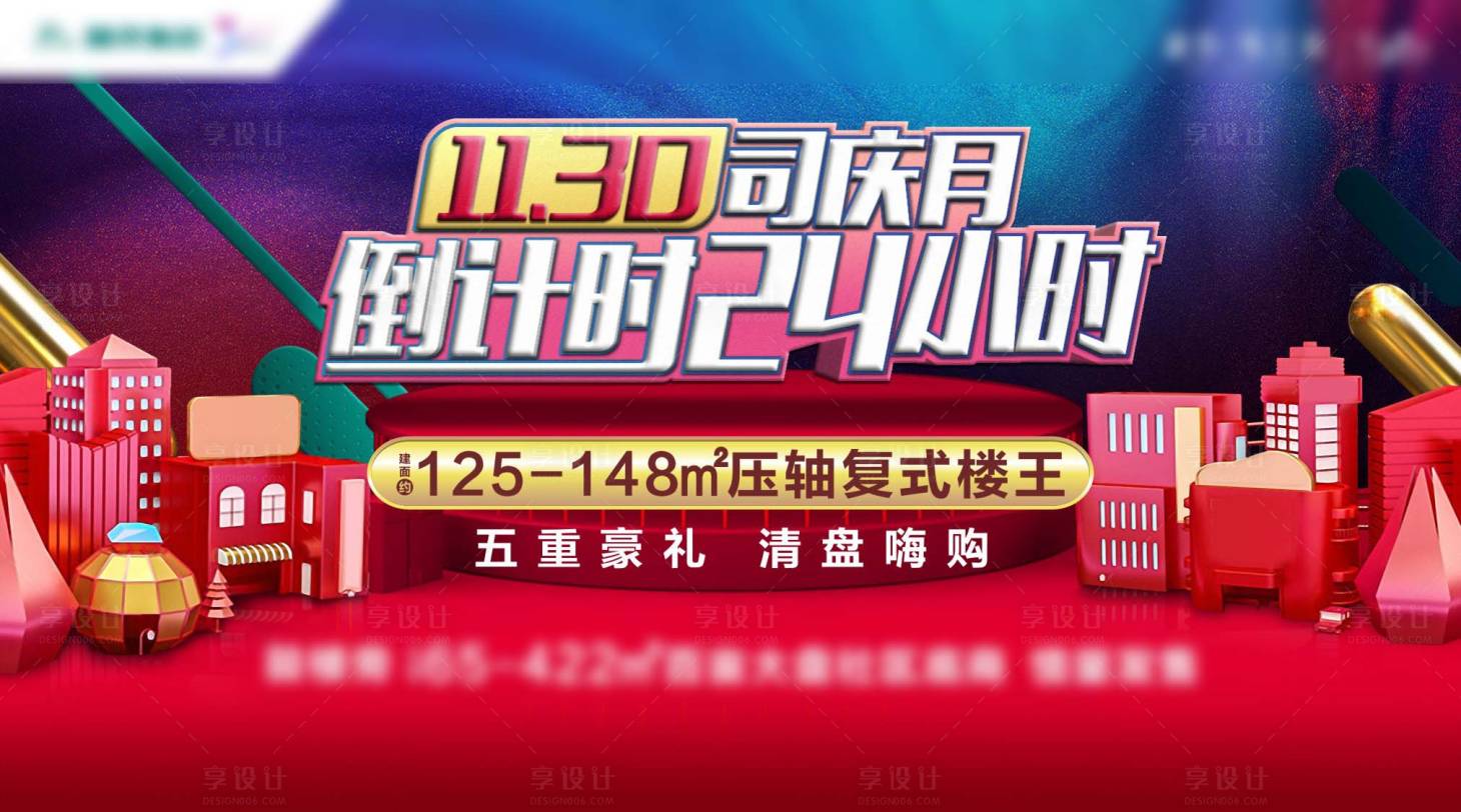 源文件下載【房地產倒計時活動LED畫面】編號：33170001829803477