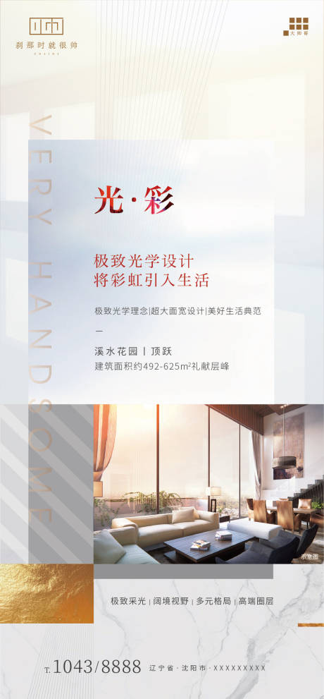 源文件下載【享設計】搜索編號：48260001675645722【房地產別墅洋房海報】