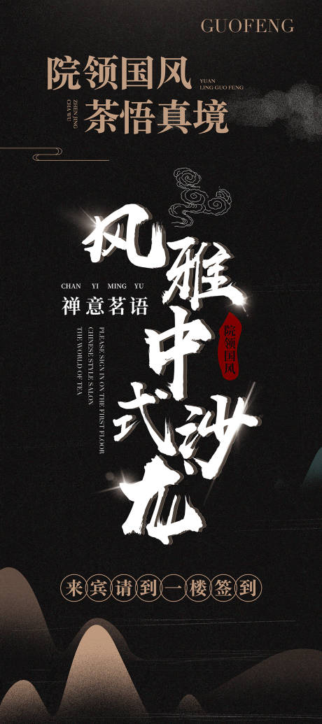 源文件下载【中式活动展架易拉宝】编号：99340001785867758