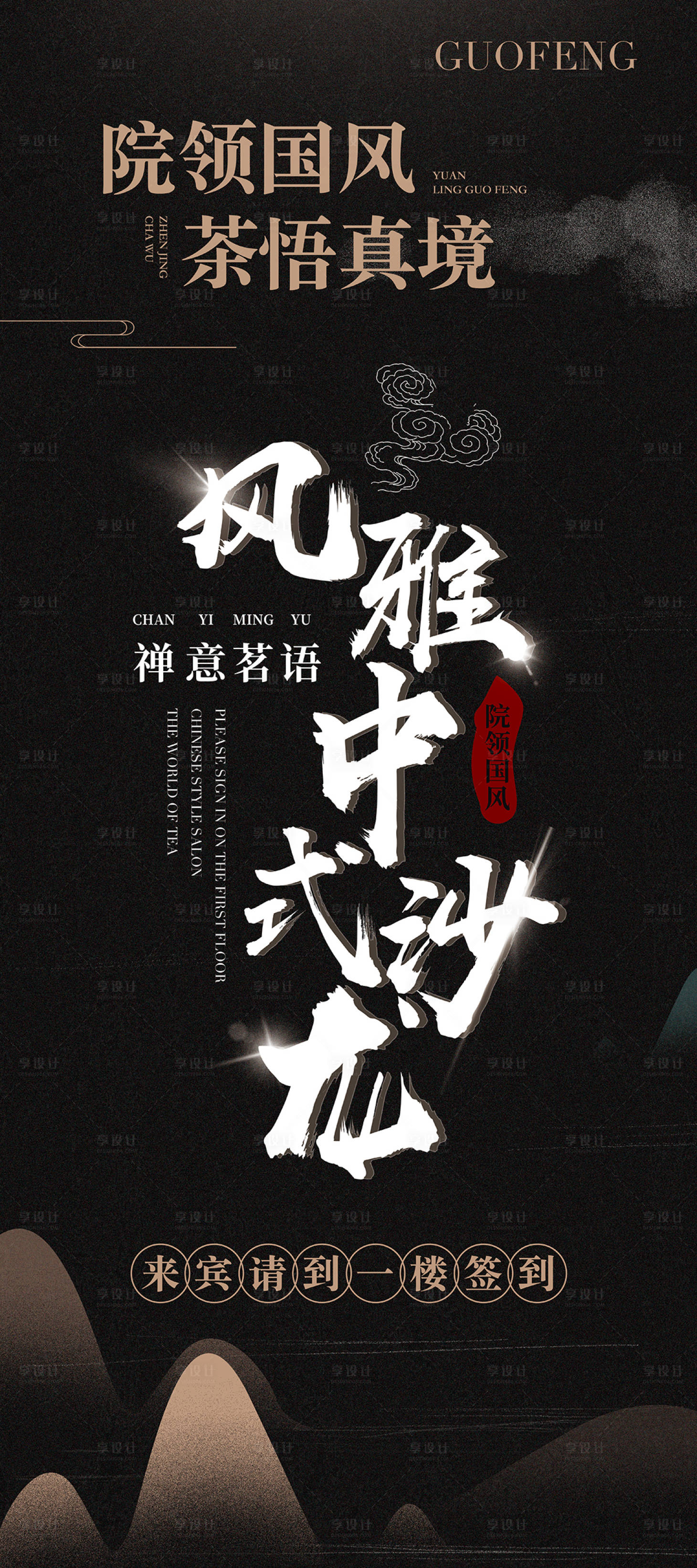 源文件下載【享設(shè)計】搜索編號：99340001785867758【中式活動展架易拉寶】