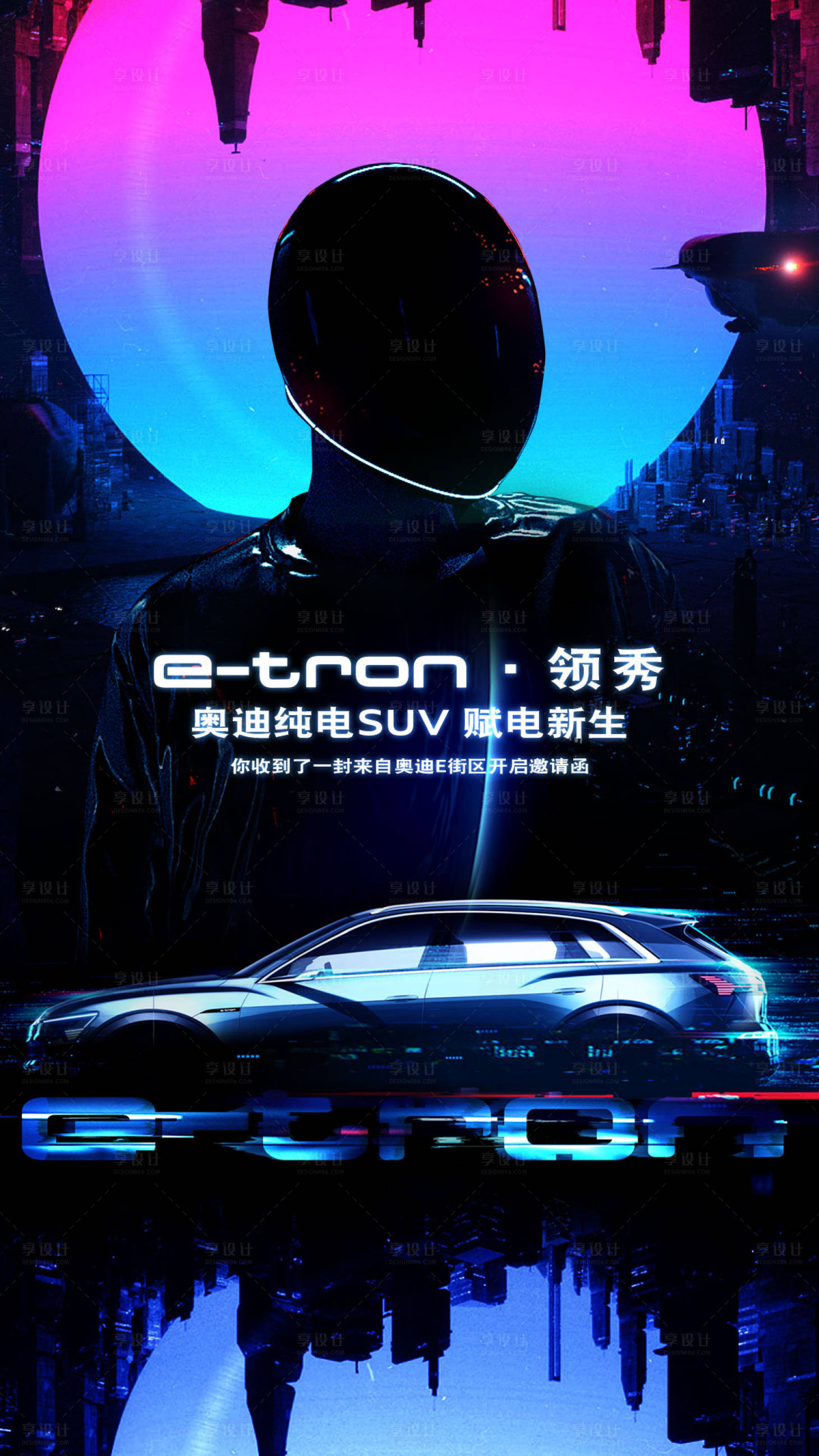 源文件下載【享設計】搜索編號：63910001647985805【汽車新品上市海報】