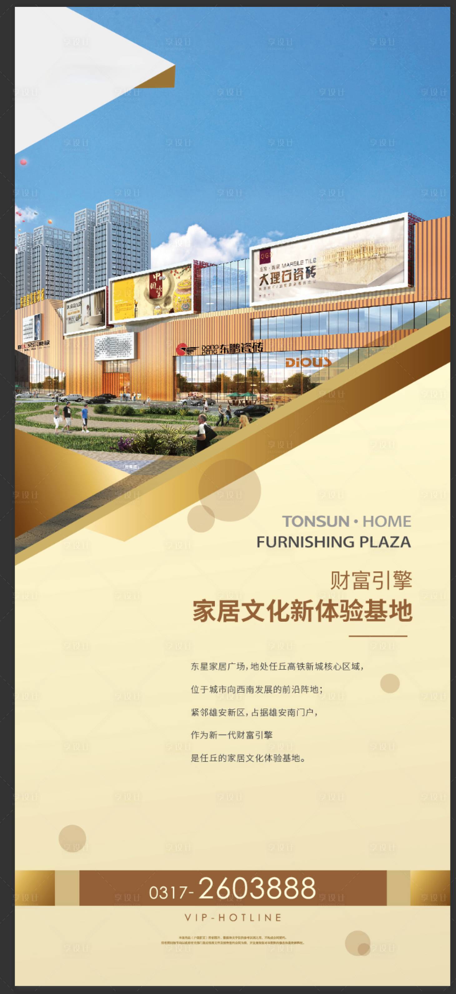 源文件下載【地產價值點展架易拉寶】編號：92890001772552836