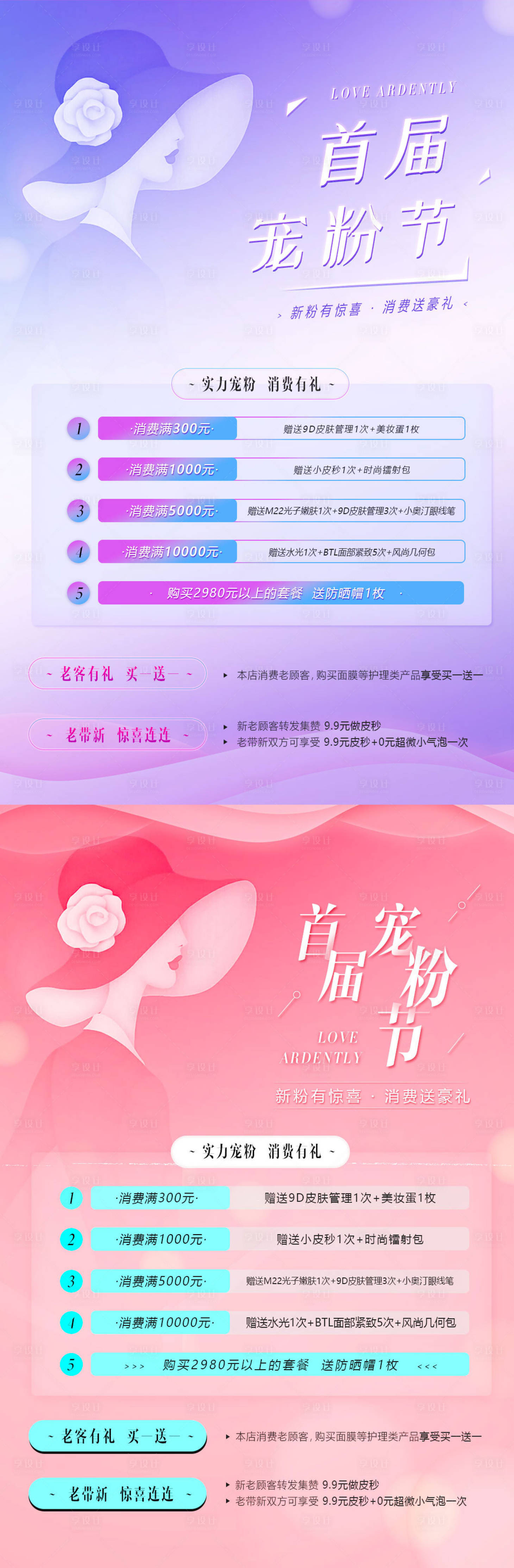 源文件下载【享设计】搜索编号：35970001648979966【医美整形美容促销宣传海报】