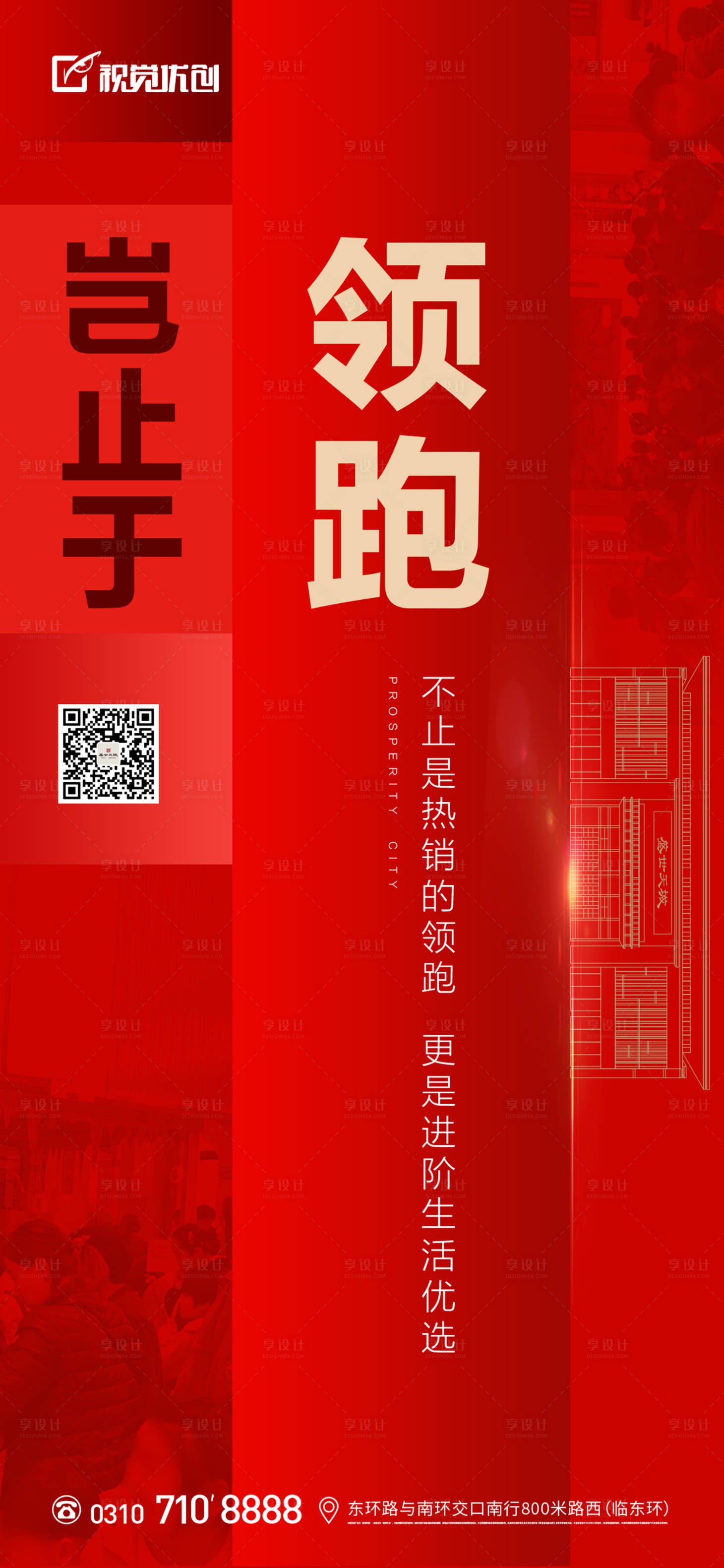 源文件下载【享设计】搜索编号：85740001757305999【房地产红金热销移动端海报】