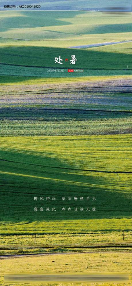 源文件下载【处暑节气移动端海报】编号：46440001635766366