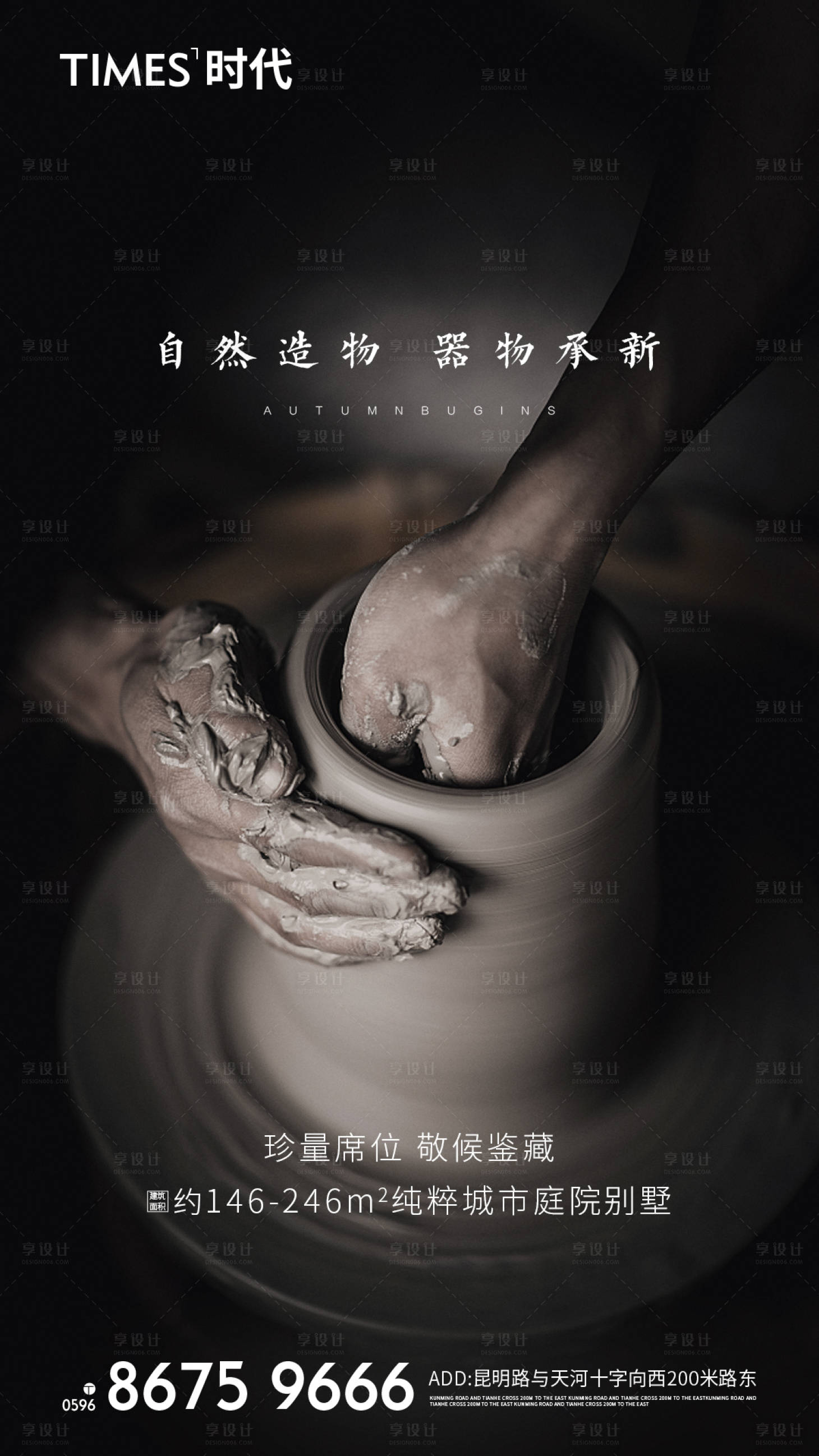 源文件下载【享设计】搜索编号：11150001692942210【地产陶艺手作暖场活动海报】