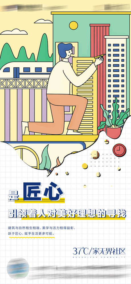 源文件下载【房地产价值点插画海报】编号：14310001761452678