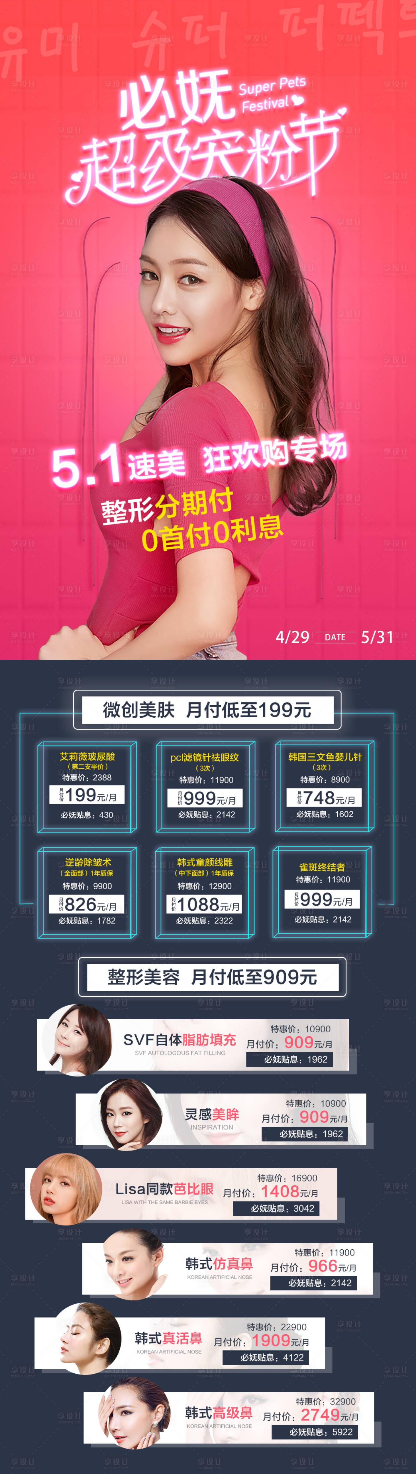 源文件下载【医美活动详情页】编号：32390001636699948