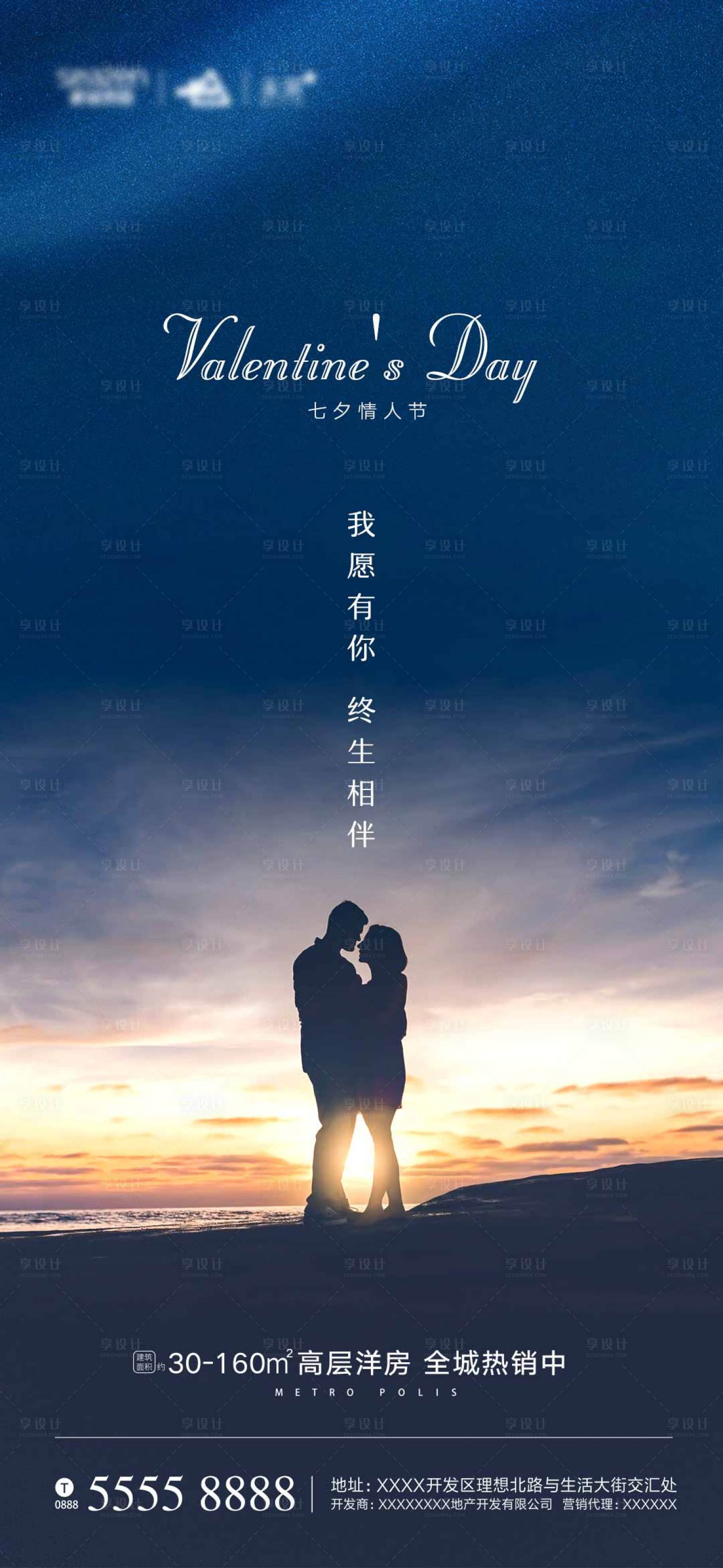 源文件下載【享設計】搜索編號：50330001717679531【七夕情人節海報】