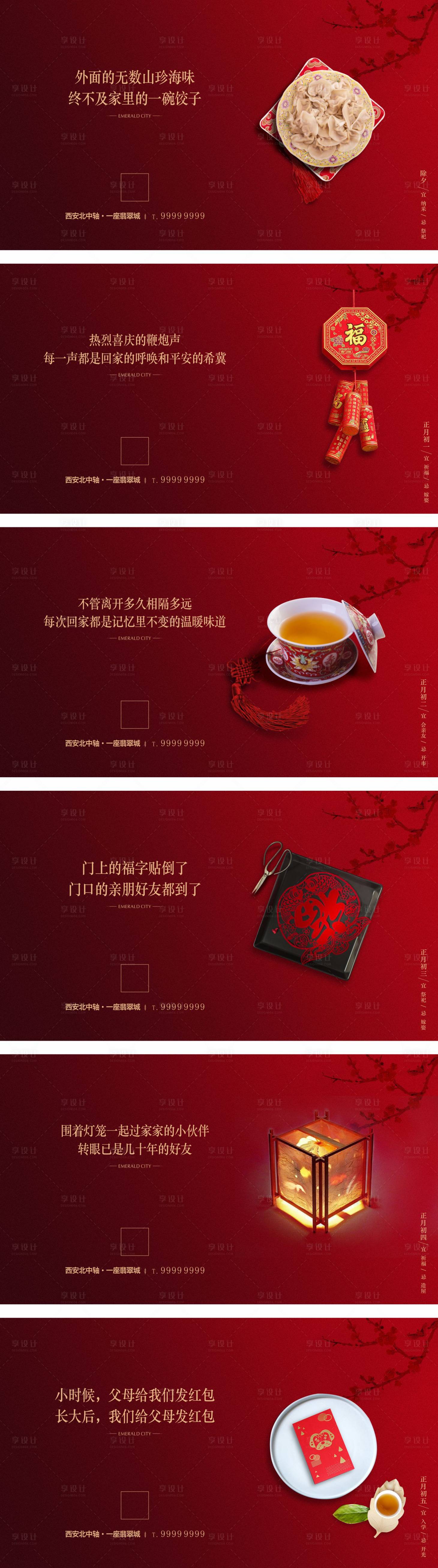 源文件下載【享設計】搜索編號：72400001553192725【春節系列年俗廣告展板】