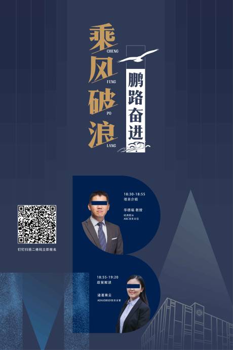 源文件下载【享设计】搜索编号：49900001659189430【乘风破浪鹏路奋进直播海报】