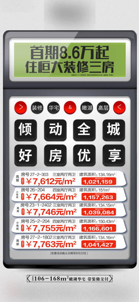 源文件下载【特价房】编号：28970001756516089