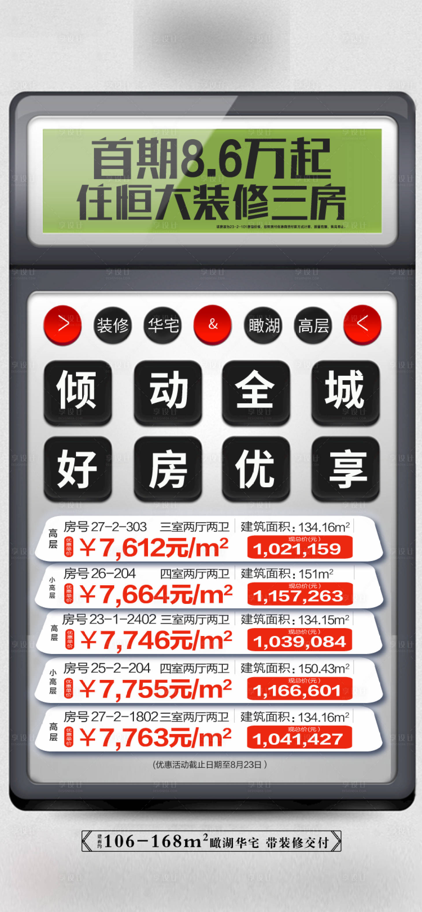 编号：20200823165744360【享设计】源文件下载-特价房