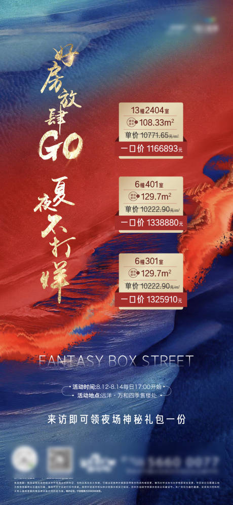 源文件下载【地产特惠房源热销微信海报】编号：21740001641381995