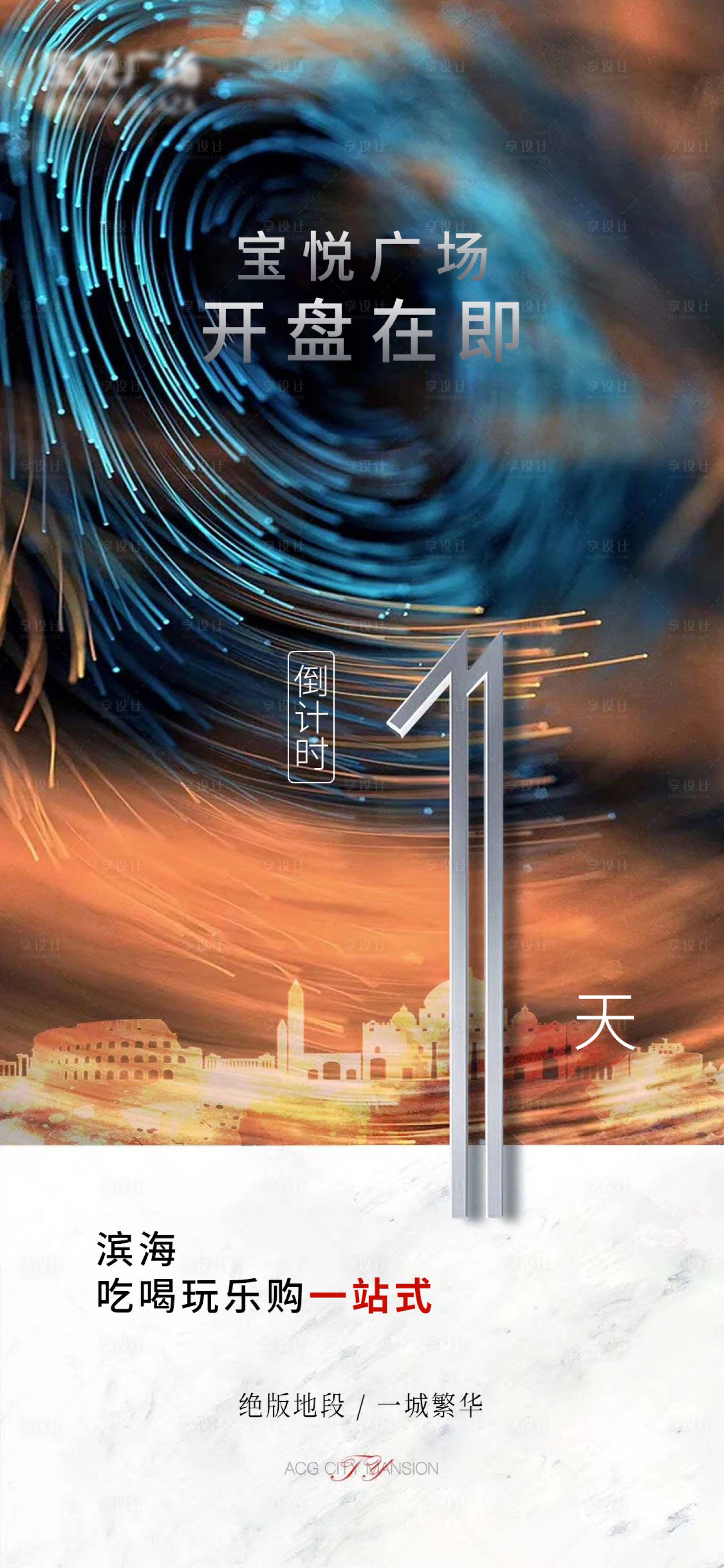源文件下载【开盘倒计时海报】编号：53350001735212229