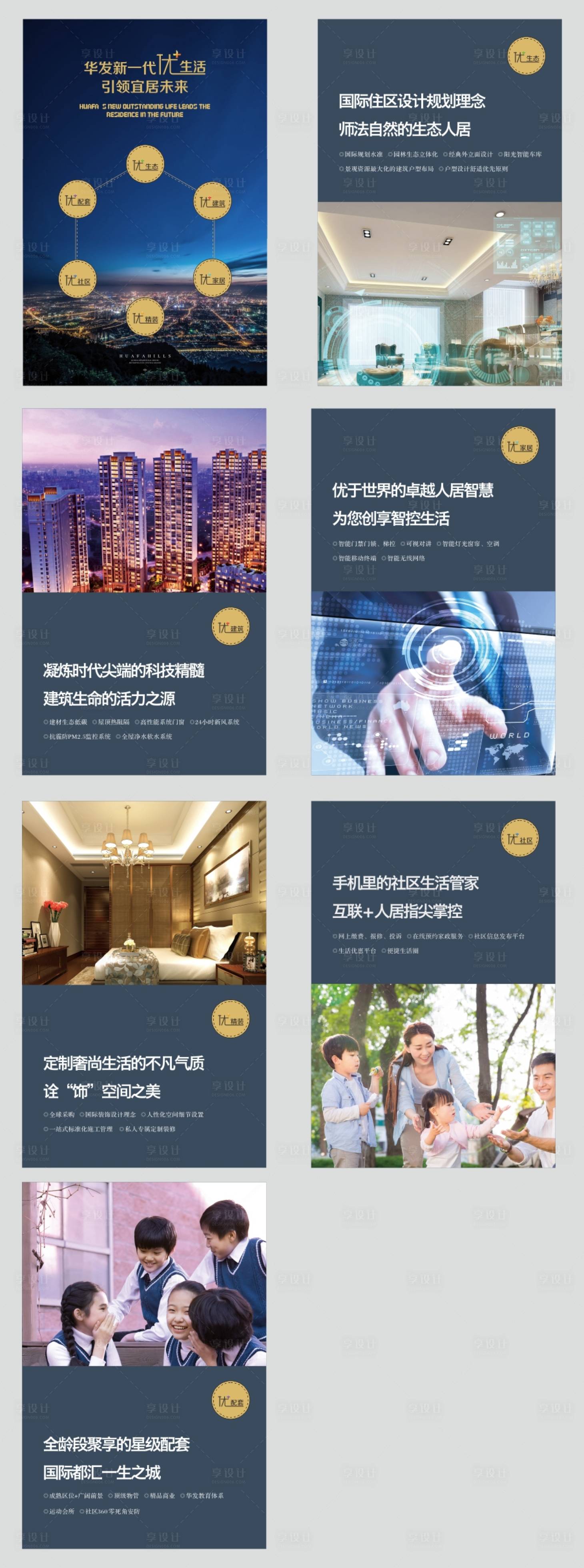 源文件下載【享設計】搜索編號：45750001686729458【房地產H5】
