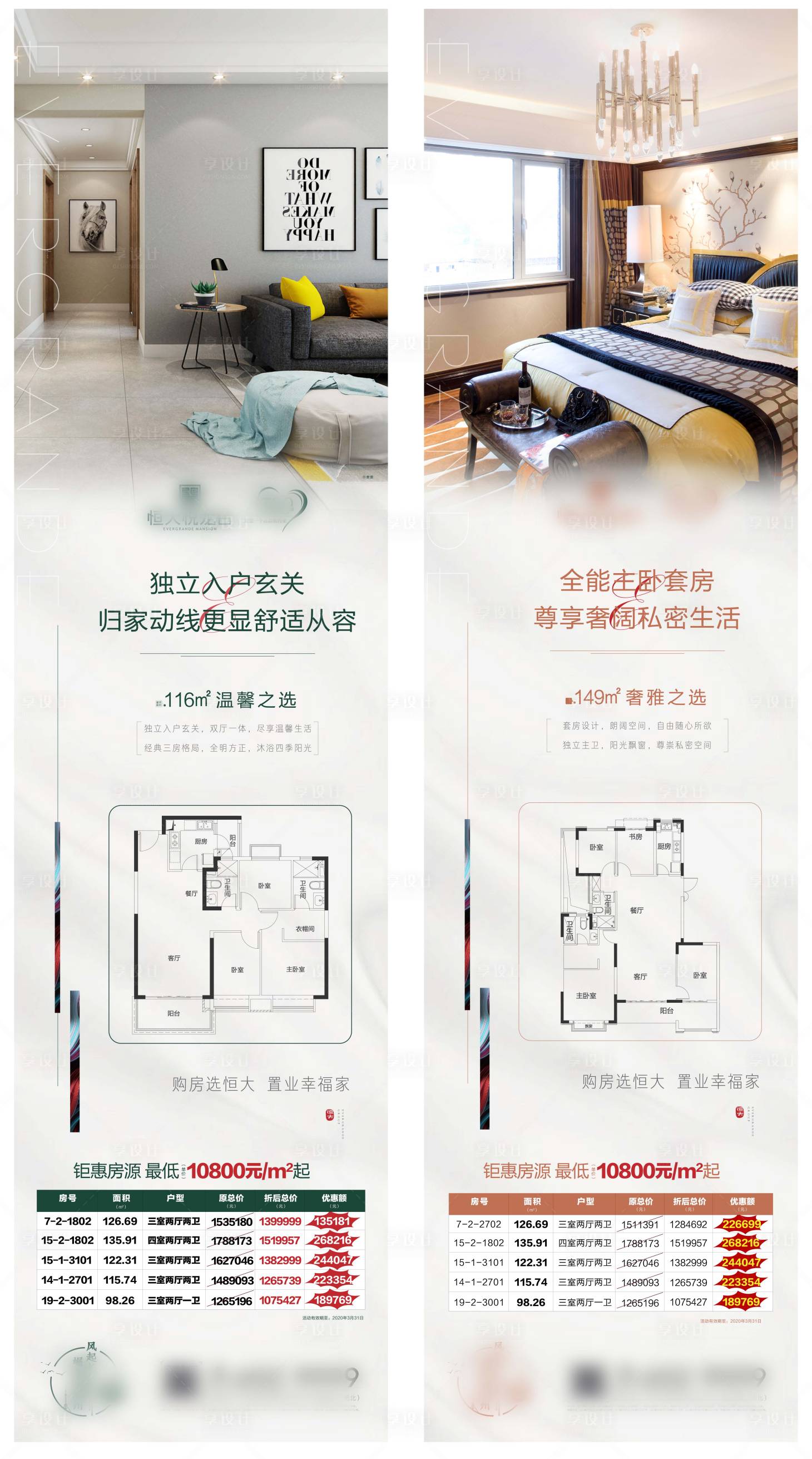 源文件下载【地产户型特价房移动端海报】编号：33250001692648159