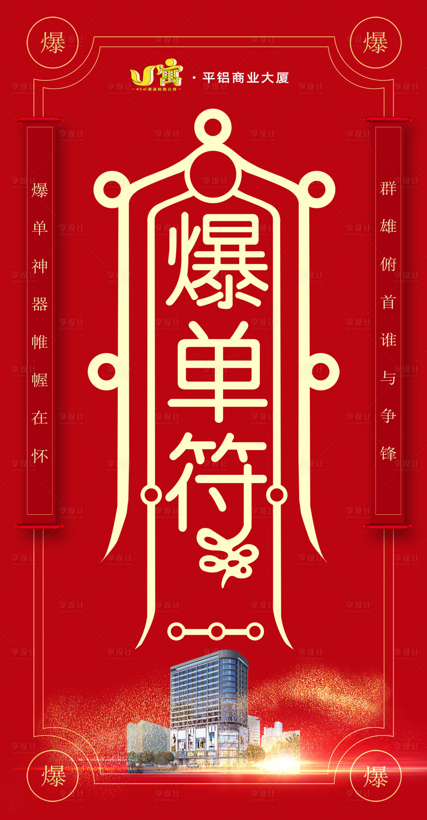 源文件下載【享設(shè)計】搜索編號：28750001792949070【爆單符】