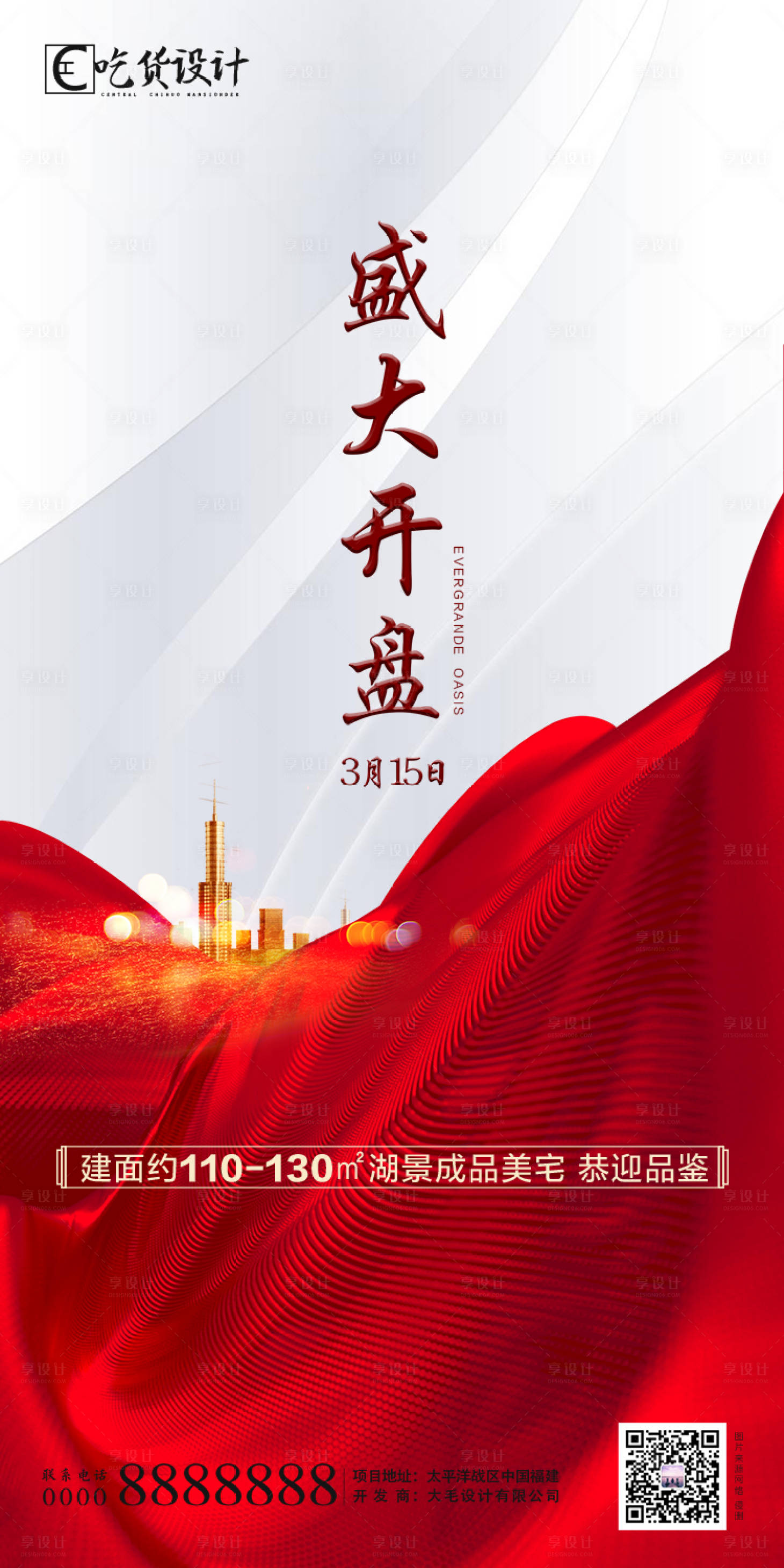 源文件下載【享設計】搜索編號：11870001576739893【地產開盤大氣海報】
