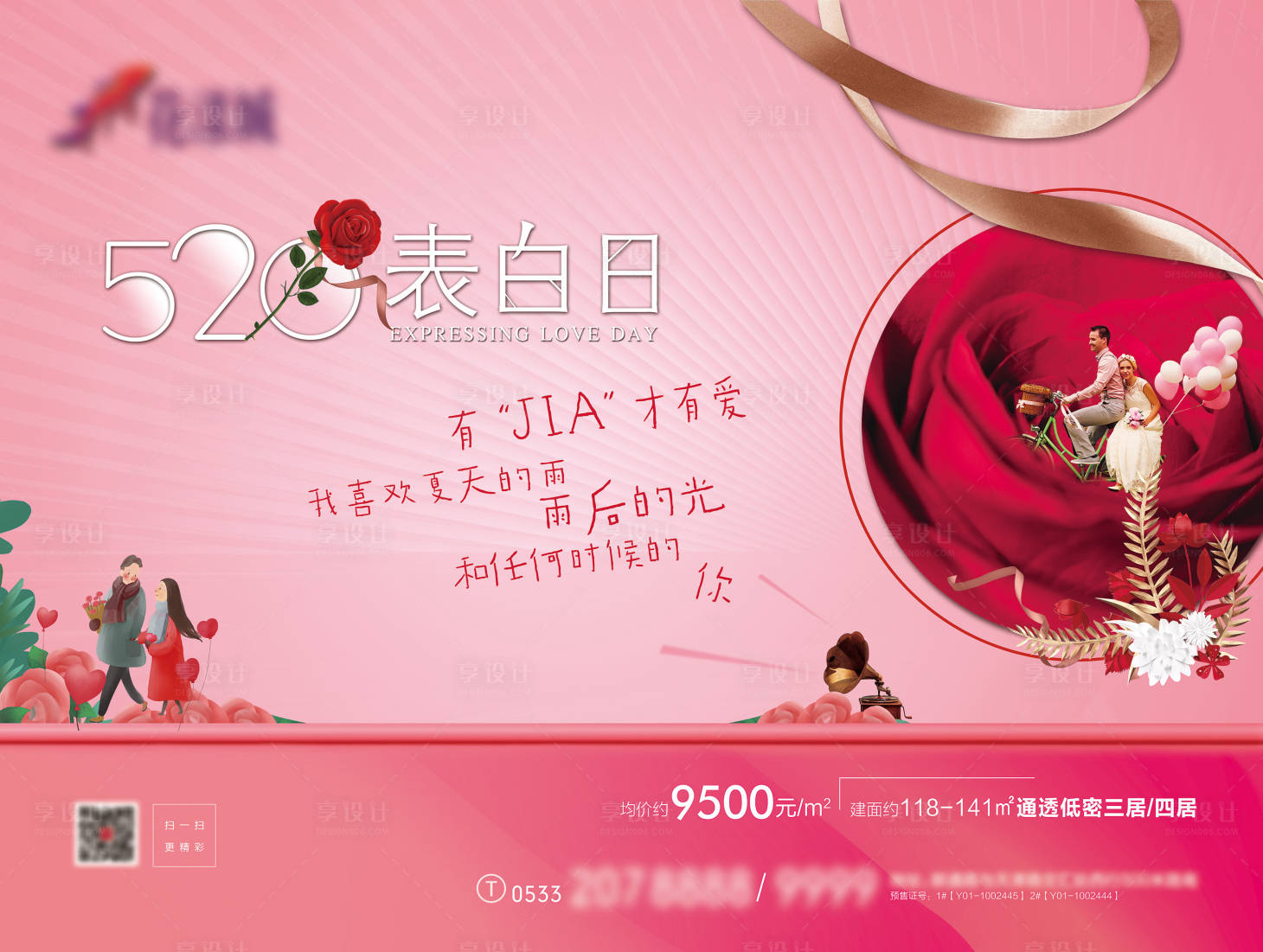 源文件下載【地產(chǎn)520表白日廣告展板】編號：90040001753119552
