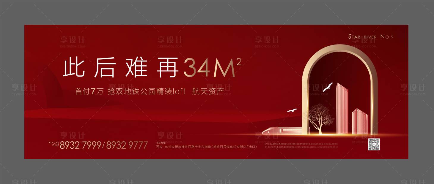 源文件下载【房地产红色海报】编号：26910001805615453