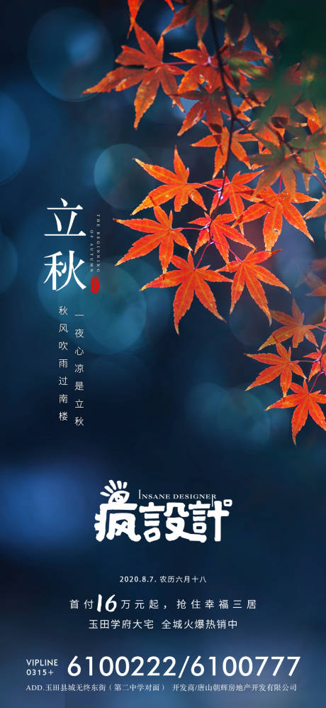 源文件下载【立秋节气海报】编号：94050001561198938
