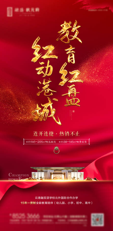 源文件下載【享設計】搜索編號：89160001666789133【房地產紅盤加推海報】