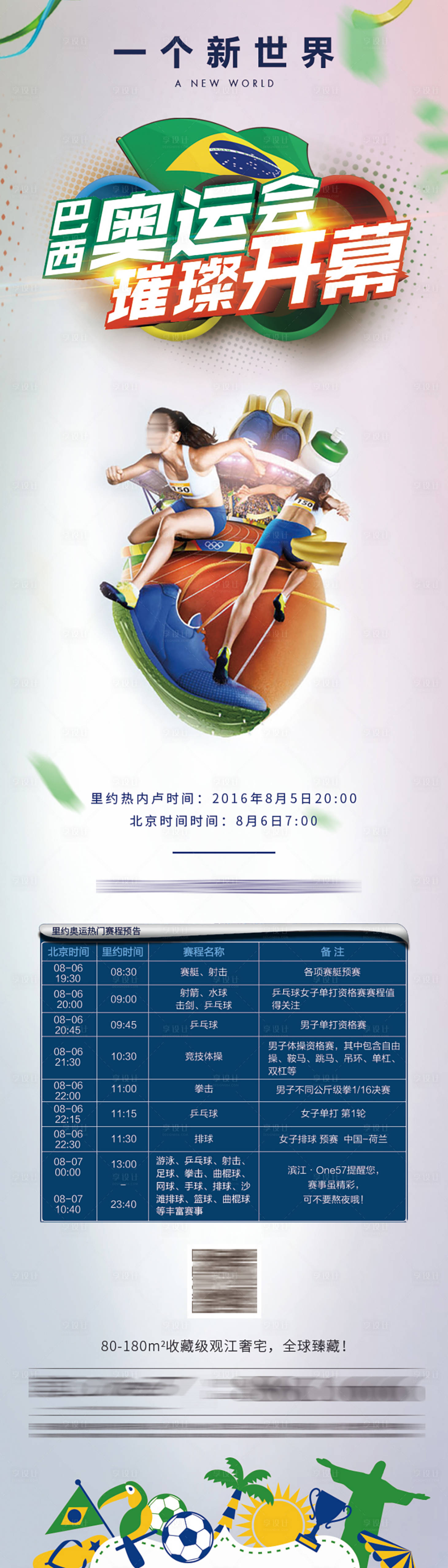 源文件下載【享設(shè)計(jì)】搜索編號(hào)：14420001820044311【奧運(yùn)會(huì) 運(yùn)動(dòng)會(huì) 微信海報(bào)】
