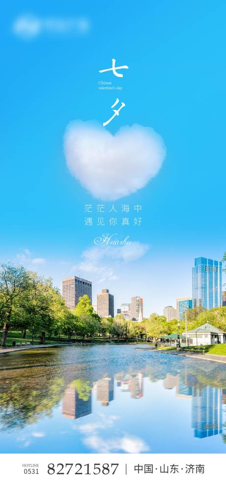 源文件下載【享設計】搜索編號：44070001760438300【房地產(chǎn)七夕微信稿】